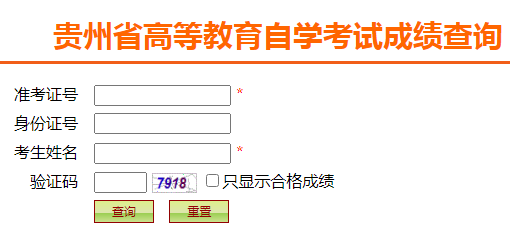 贵州安顺2022年4月自考成绩查询入口已开通 点击进入